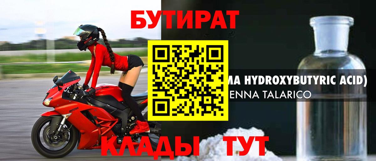 Тутаев  БУТИРАТ BDO  Вход с VPN 