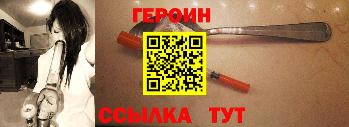 Героин хмурый Тутаев