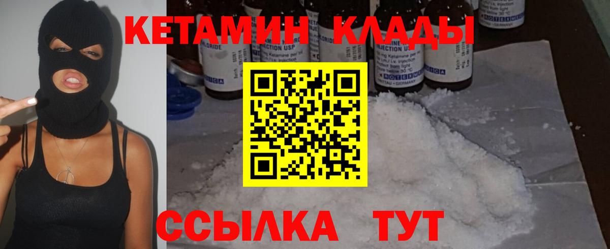 Кетамин VHQ  Вход с VPN  Тутаев 