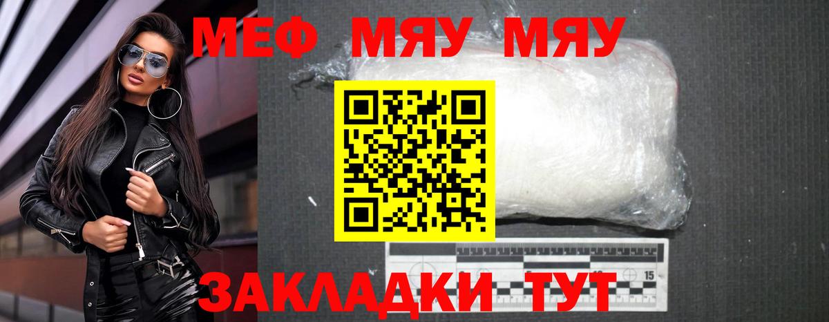 МЕФ 4 MMC  МЕФ mephedrone  Вход с VPN  Тутаев 