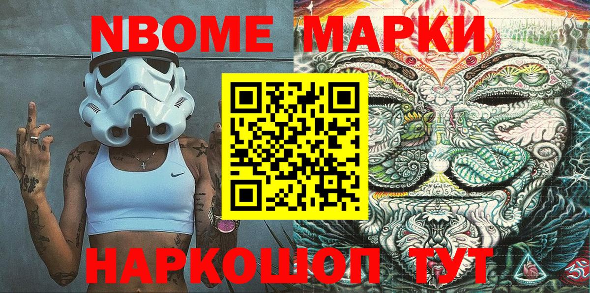 Тутаев  Марки 25I-NBOMe 1,8мг  Вход с VPN 